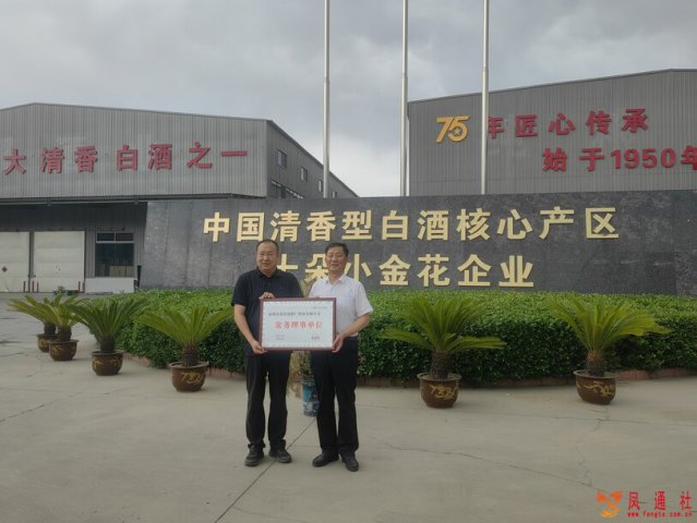 凤通社与山西杏花汾溪酒厂股份有限公司媒企融合、双向赋能