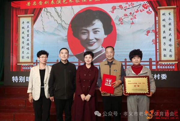 侯玉兰 200 余件戏曲遗物无偿捐赠 晋剧瑰宝 “叶落归根” 孝义