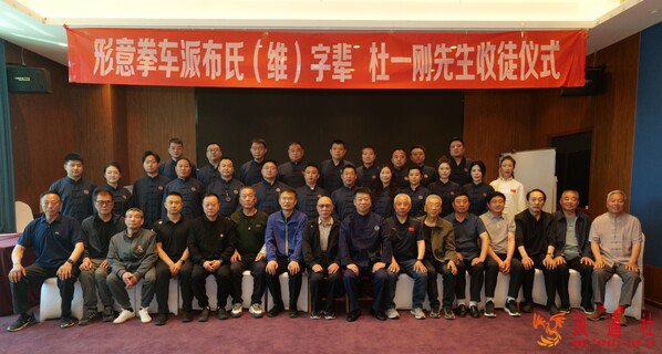 中国传统武术名家内家拳传承人杜一刚老师收徒仪式在龙城太原隆重举行