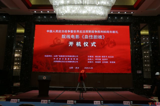 以“白刃格斗英雄连”为原型的院线电影《血性胆魄》在革命老区山西武乡正式开拍