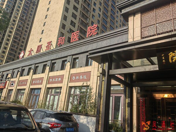 整合医疗资源 聚天下英才 共绘圣和发展蓝图