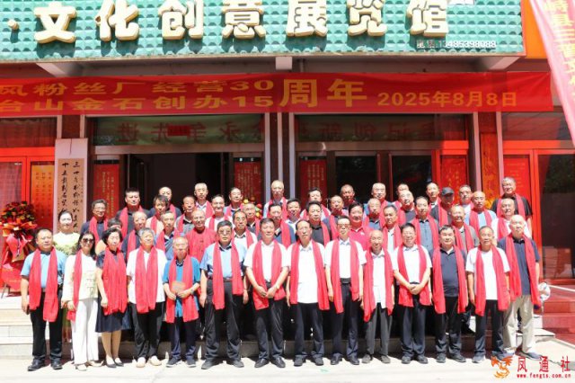 繁峙县东风粉丝厂经营30周年暨五台山金石公司创办15周年庆典活动隆重举行