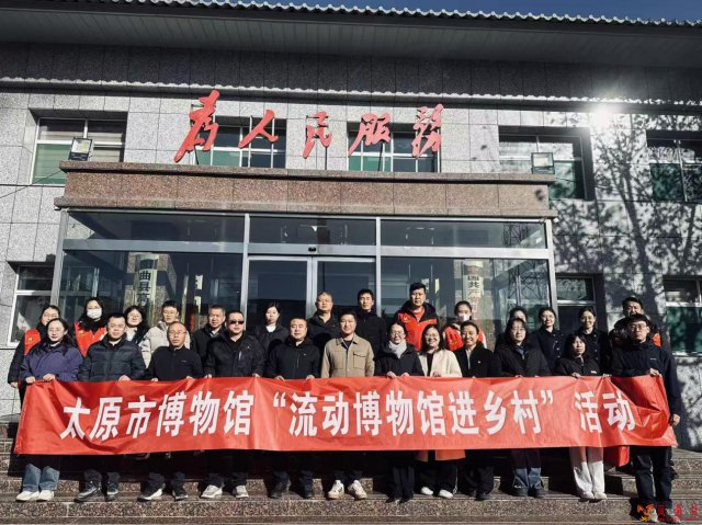 流动博物馆开进乡村 太原市博物馆把历史文化送到阳曲百姓家门口