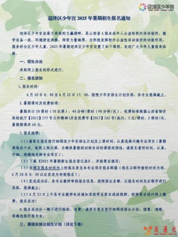 山西省太原市迎泽区少年宫2025年暑期招生报名通知
